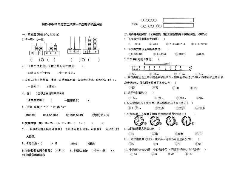 山东省烟台市莱山区2023-2024学年一年级下学期期末考试数学试题第1页