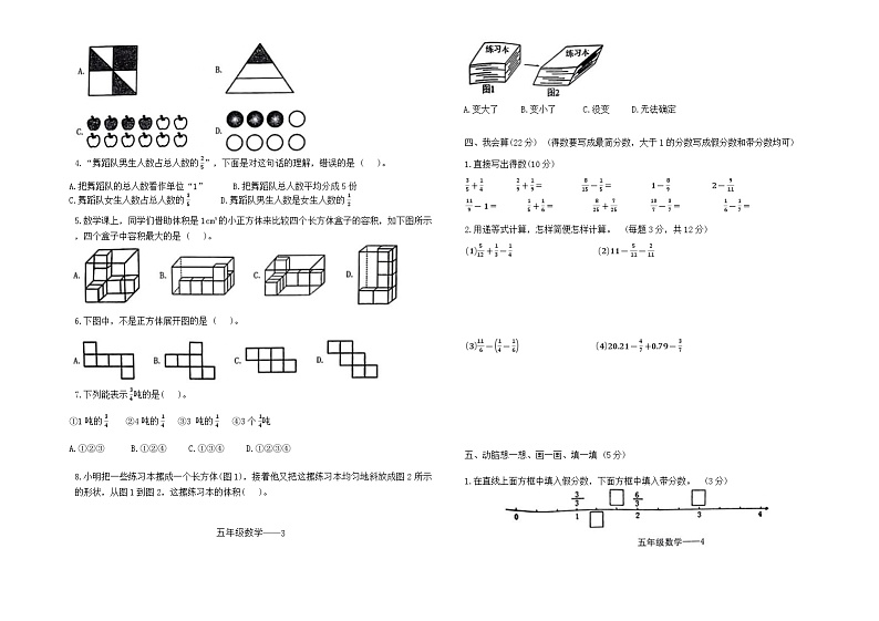 辽宁省鞍山市海城市2023-2024学年五年级下学期期末数学试题02