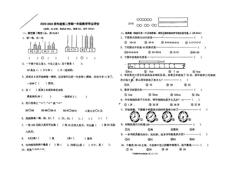 山东省烟台市莱山区2023-2024学年一年级下学期期末考试数学试题01