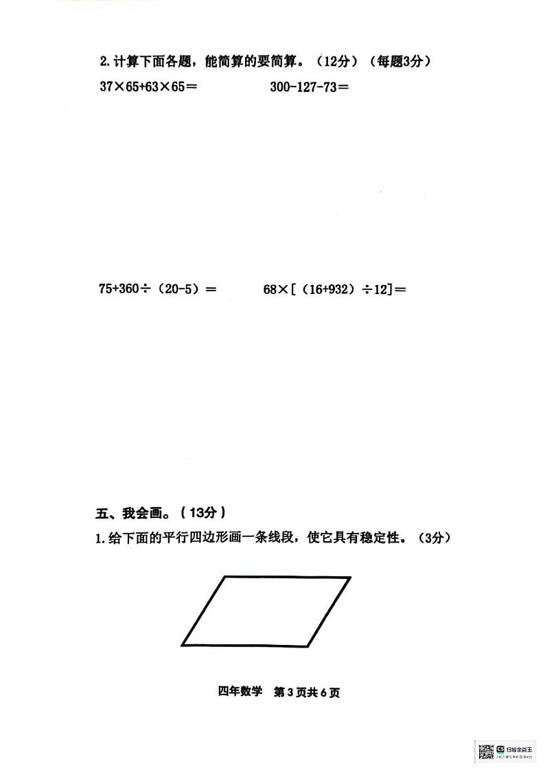 黑龙江省绥化市望奎县2023-2024学年四年级下学期期末质量检测数学试卷第3页