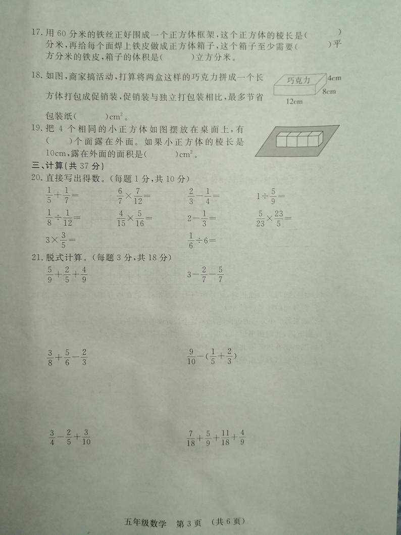 吉林省长春市长春汽车经济技术开发区2023-2024学年五年级下学期7月期末数学试题第3页
