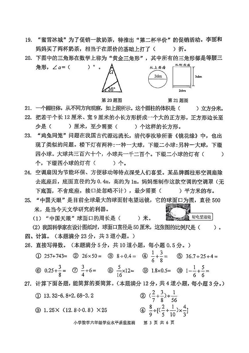 山东省青岛市城阳区2023-2024学年六年级下学期期末考试数学试题第3页