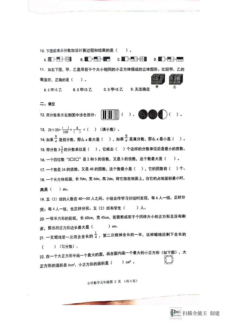 山东省济南市章丘区2023-2024学年五年级下学期7月期末数学试题第2页