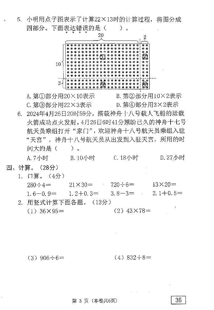 广东省东莞市2023-2024学年三年级下学期期末数学试题第3页