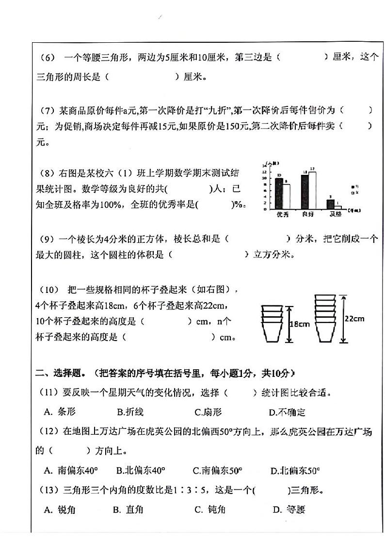 广东省东莞市部分学校2023-2024学年六年级下学期数学期末检测试题第2页