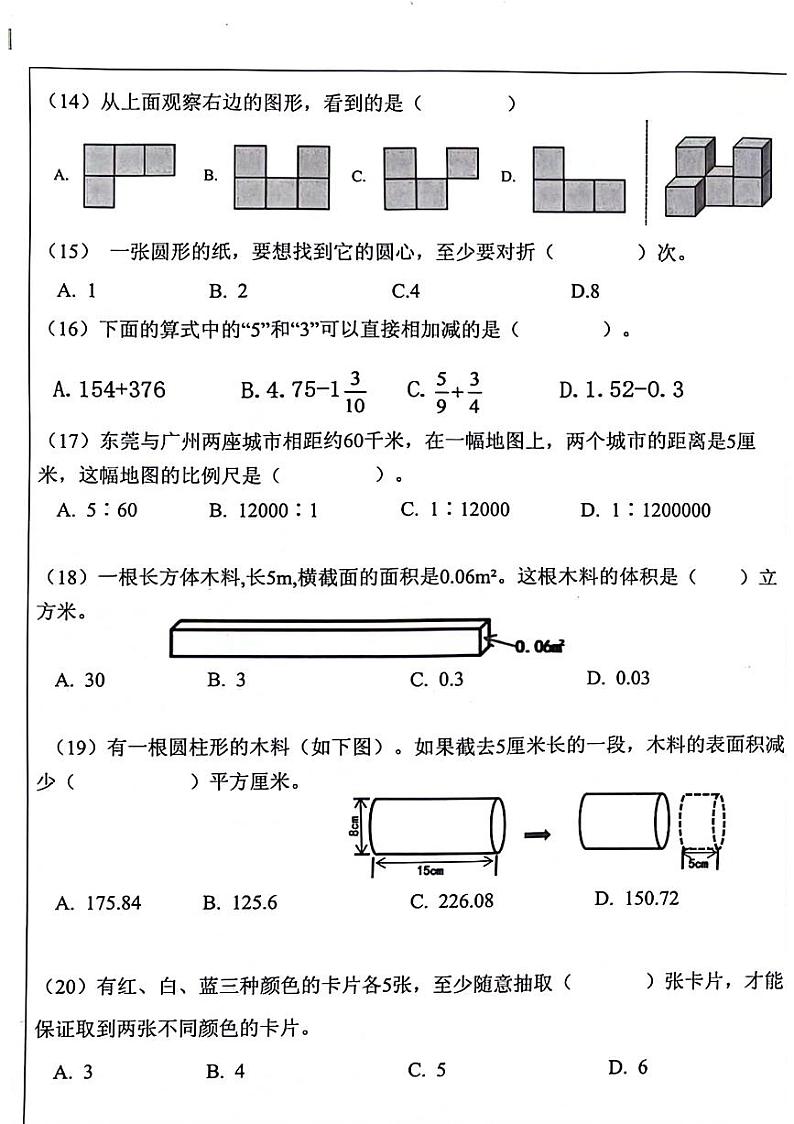 广东省东莞市部分学校2023-2024学年六年级下学期数学期末检测试题第3页
