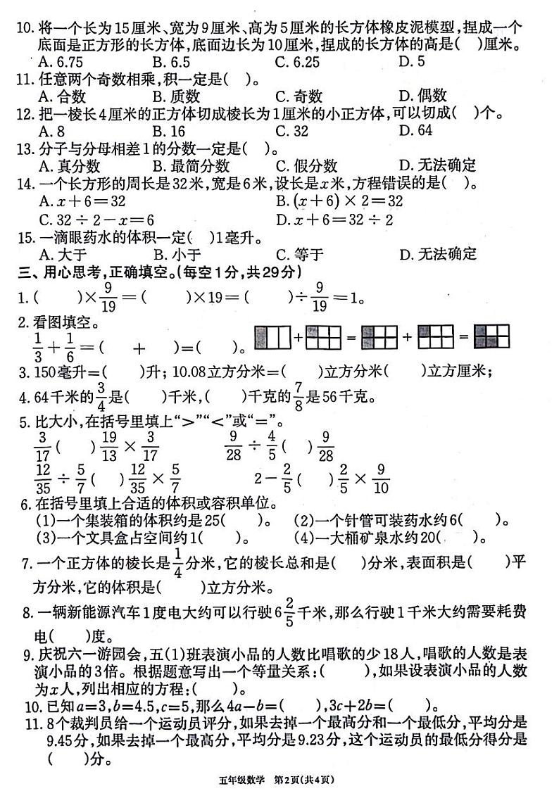 广东省茂名市高州市2023-2024学年五年级下学期数学期末检测试题第2页