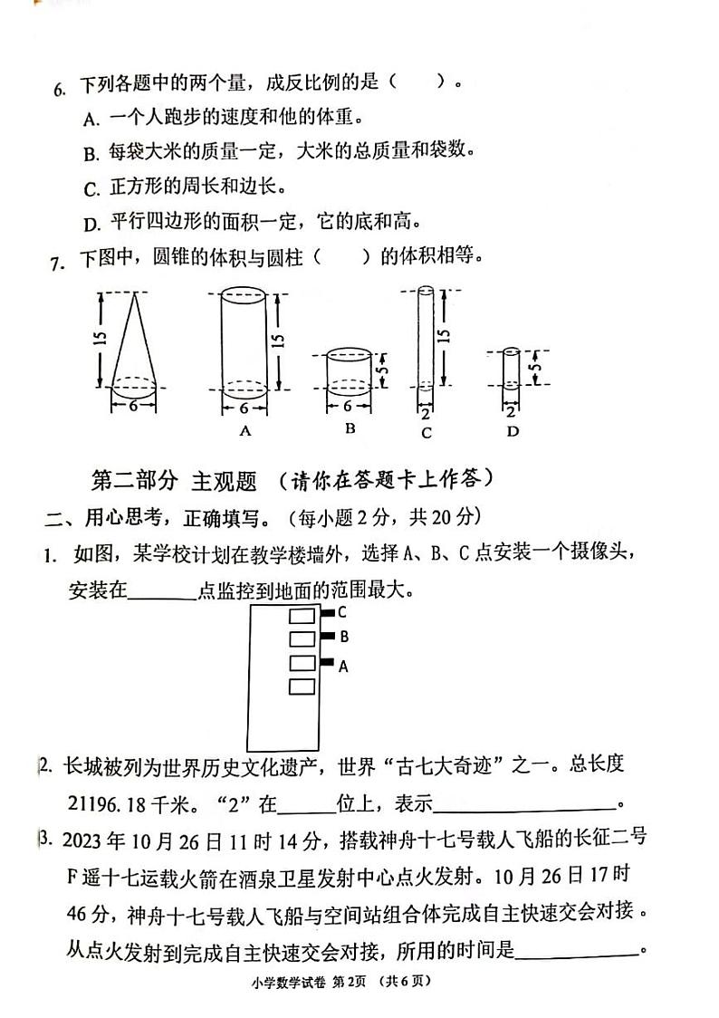 广东省茂名市化州市2023-2024学年六年级下学期7月期末数学试题第2页