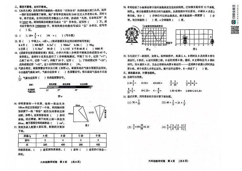 河北省廊坊市三河市2023-2024学年六年级下学期期末数学试题第2页