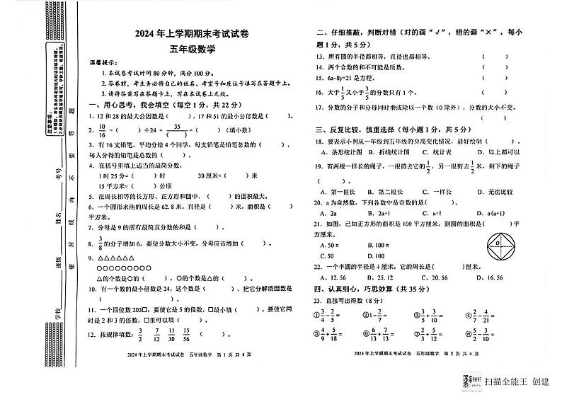 湖南省武冈市2023-2024学年五年级下学期期末考试数学试题第1页