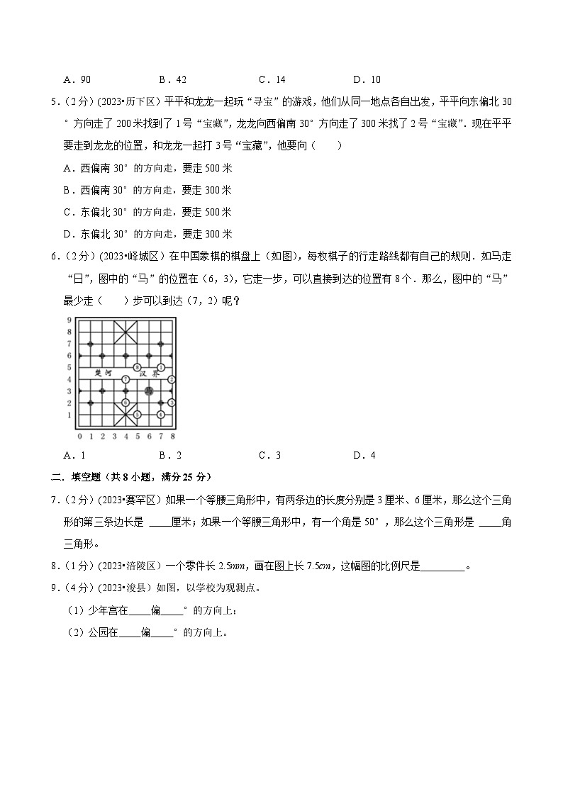 人教版小升初数学衔接精编讲义【复习进阶篇】专题02《图形与几何》(原卷版+解析)第2页