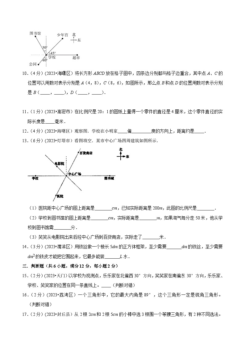 人教版小升初数学衔接精编讲义【复习进阶篇】专题02《图形与几何》(原卷版+解析)第3页