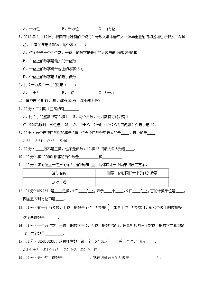 人教版小升初数学衔接精编讲义【整合提优篇】专题01《数与代数-数的认识》(原卷版+解析)02