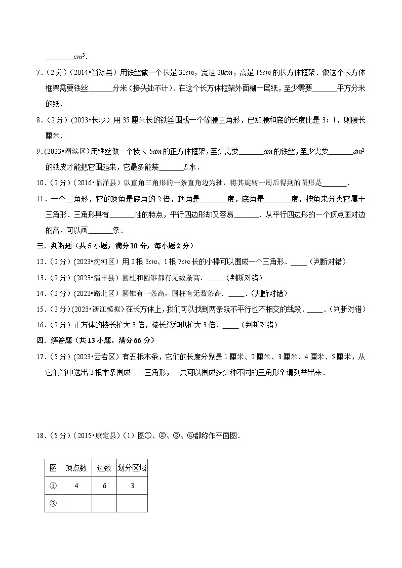 人教版小升初数学衔接精编讲义【整合提优篇】专题05《图形与几何-图形的认识与测量》(原卷版+解析)第2页