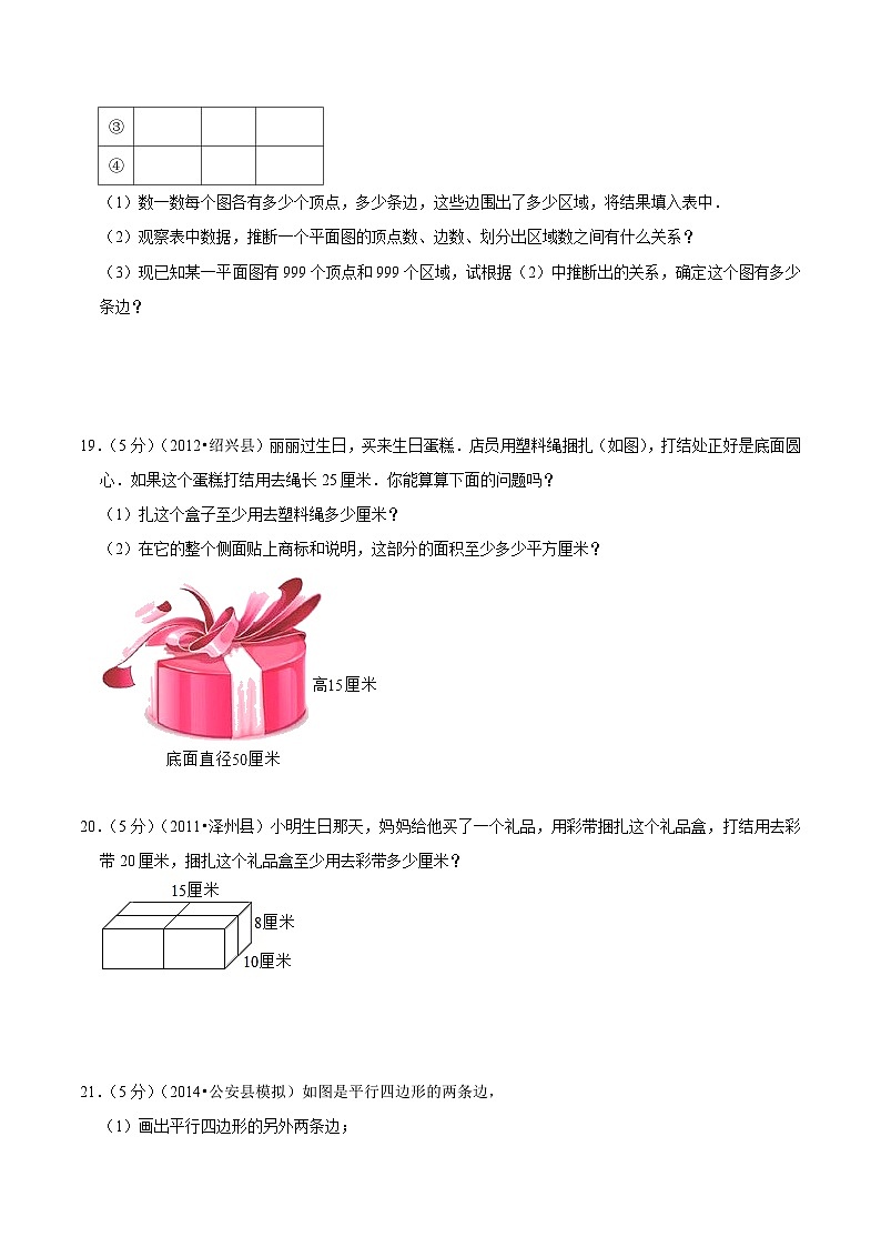 人教版小升初数学衔接精编讲义【整合提优篇】专题05《图形与几何-图形的认识与测量》(原卷版+解析)第3页