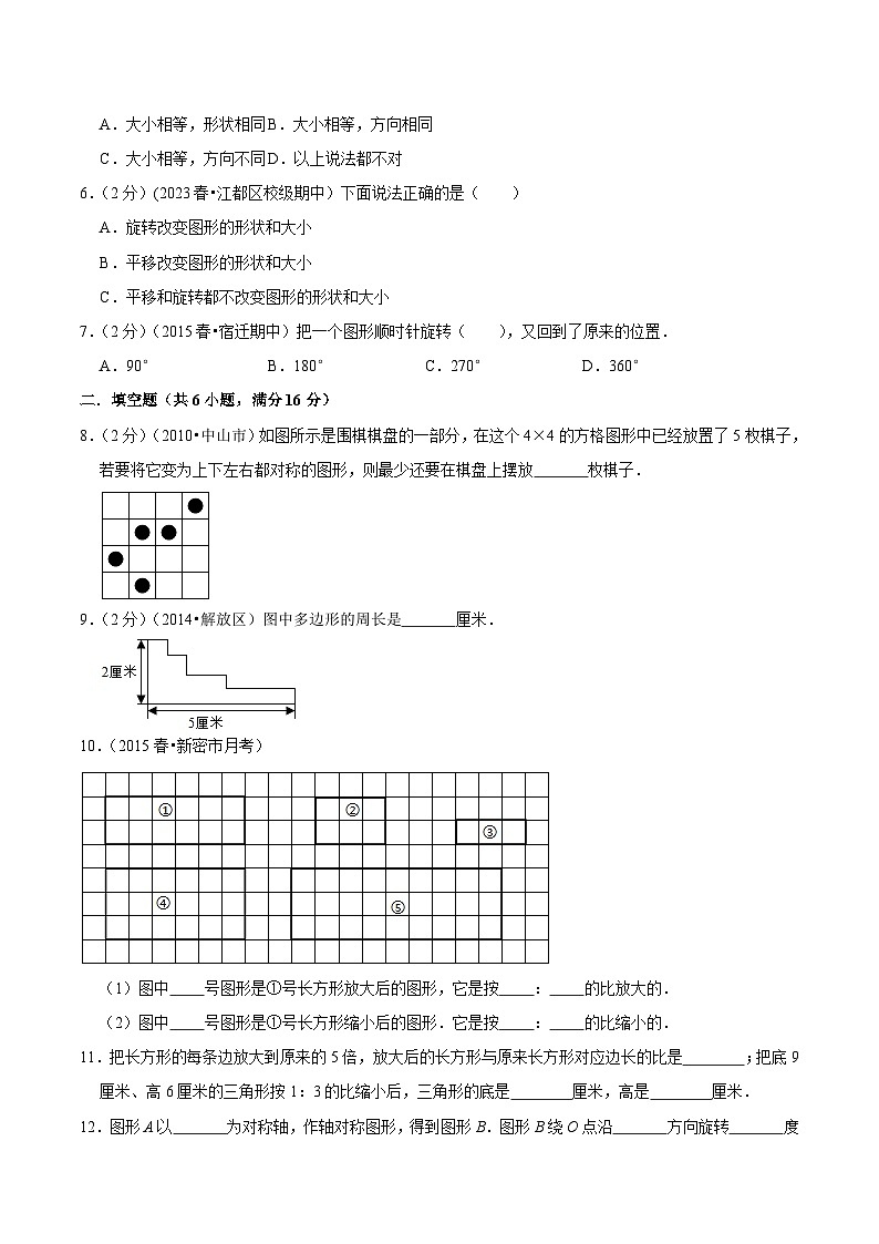 人教版小升初数学衔接精编讲义【整合提优篇】专题06《图形与几何-图形的运动》(原卷版+解析)02