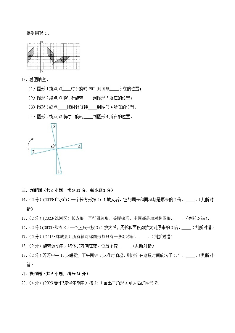人教版小升初数学衔接精编讲义【整合提优篇】专题06《图形与几何-图形的运动》(原卷版+解析)03