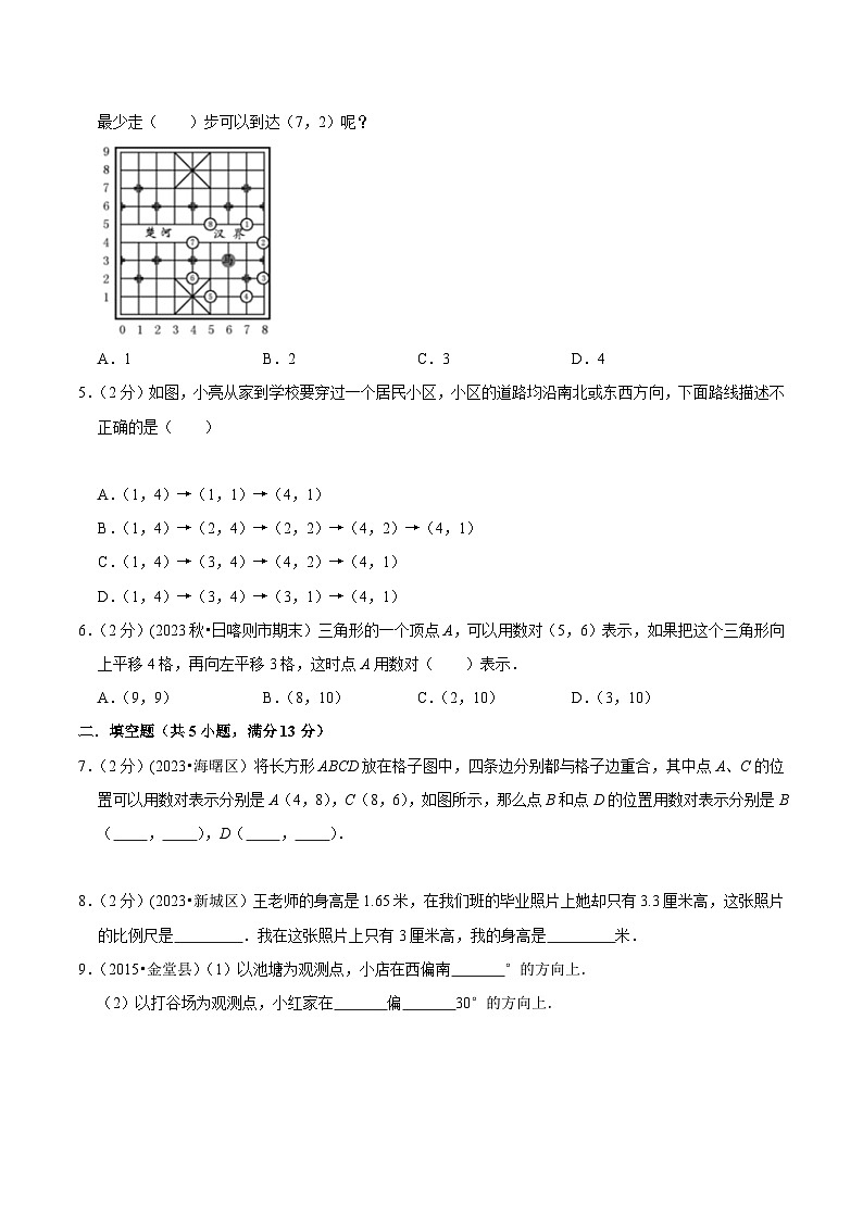 人教版小升初数学衔接精编讲义【整合提优篇】专题07《图形与几何-图形与位置》(原卷版+解析)02