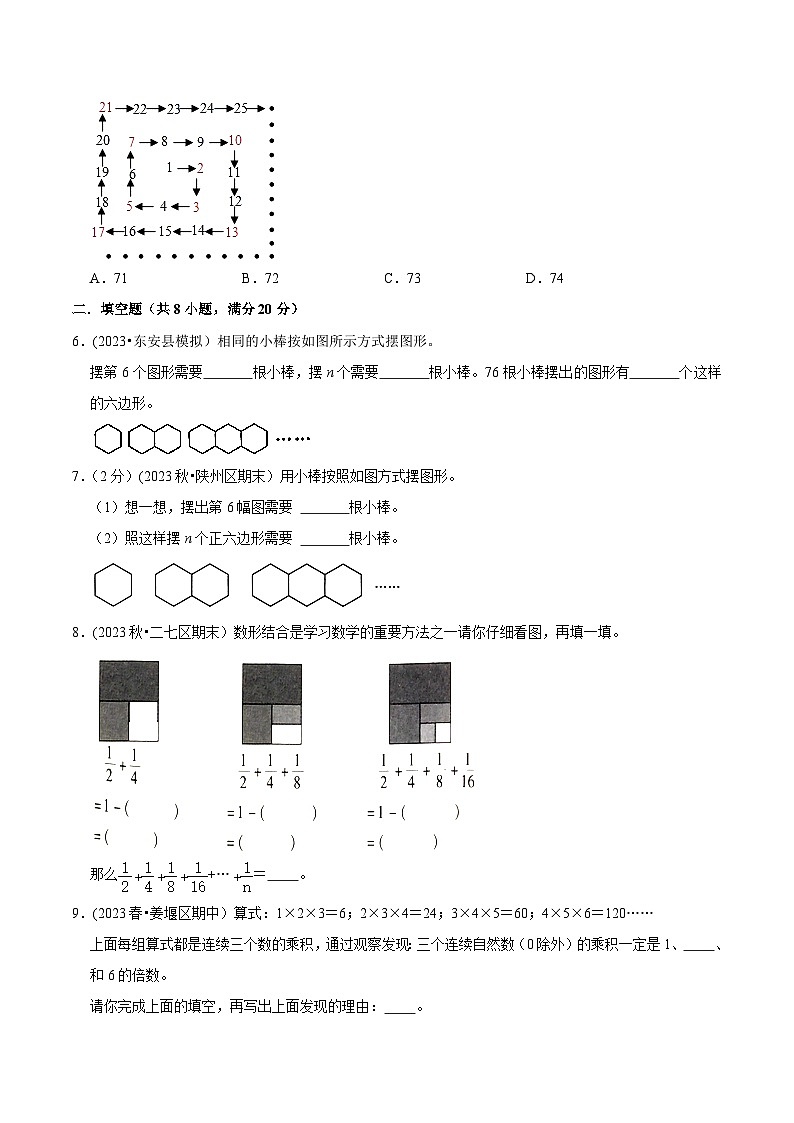 人教版小升初数学衔接精编讲义【整合提优篇】专题09《数学思考》(原卷版+解析)02