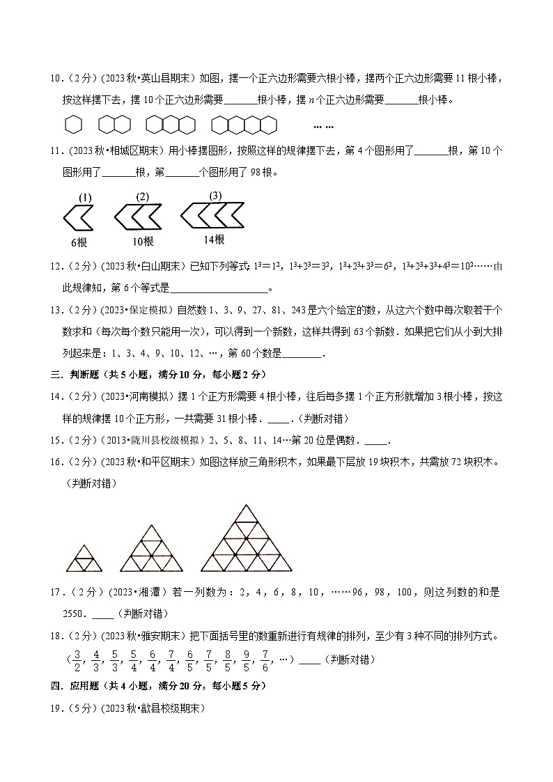 人教版小升初数学衔接精编讲义【整合提优篇】专题09《数学思考》(原卷版+解析)03