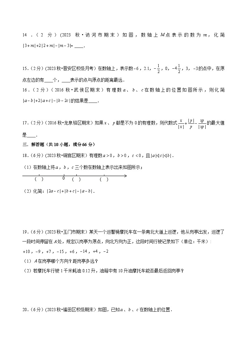 人教版小升初数学衔接精编讲义专题02《有理数》(达标检测)(原卷版+解析)第3页