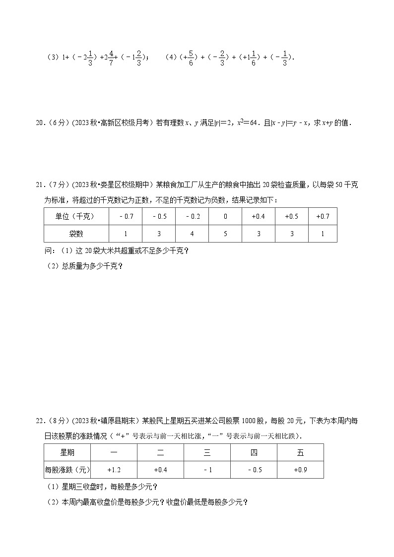 人教版小升初数学衔接精编讲义专题03《有理数的加减法》(达标检测)(原卷版+解析)第3页