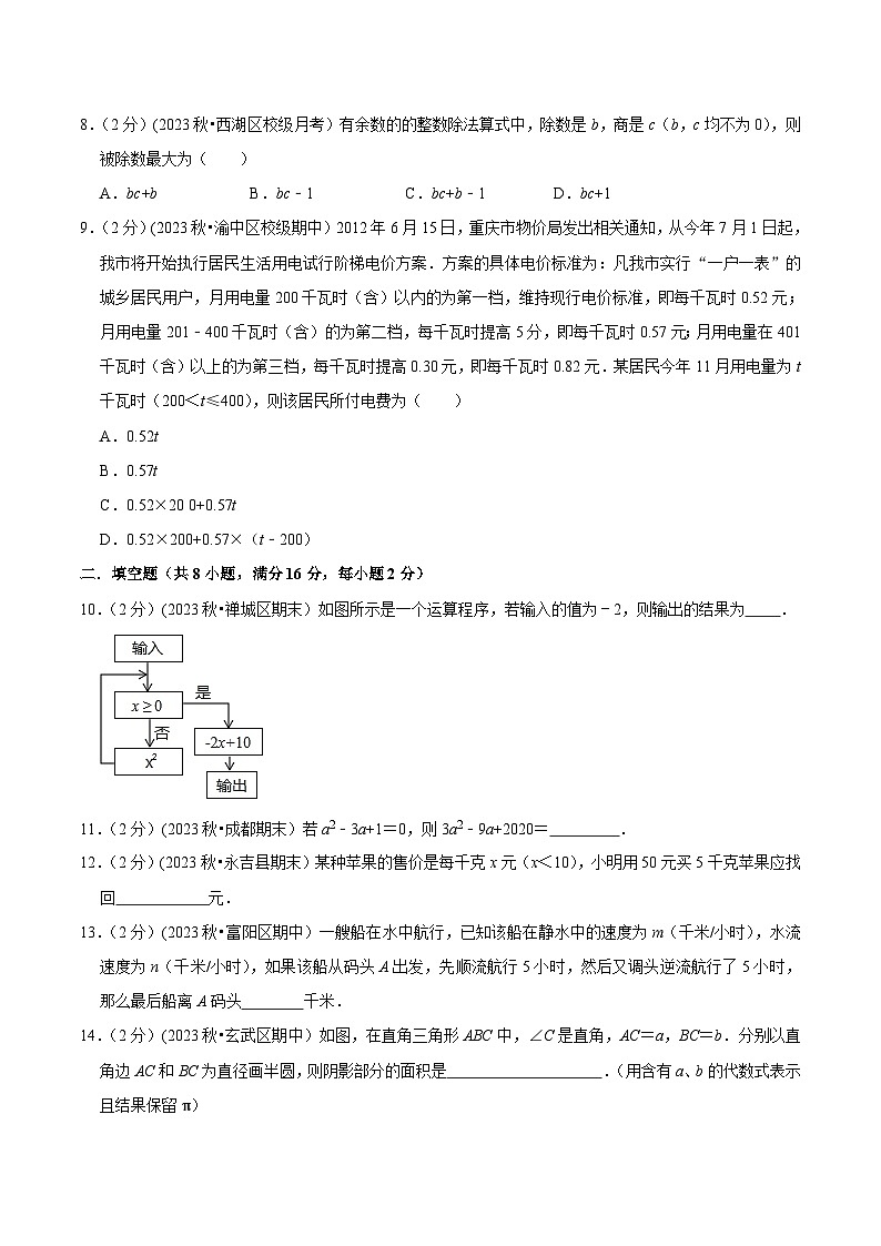 人教版小升初数学衔接精编讲义专题06《整式》(达标检测)(原卷版+解析)02
