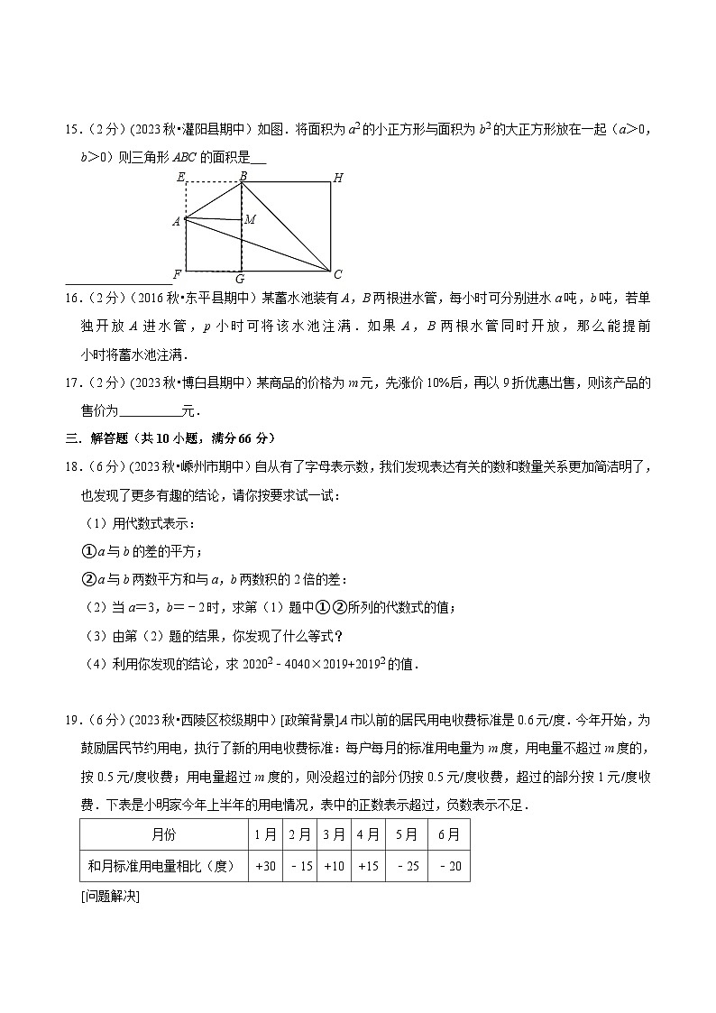 人教版小升初数学衔接精编讲义专题06《整式》(达标检测)(原卷版+解析)03