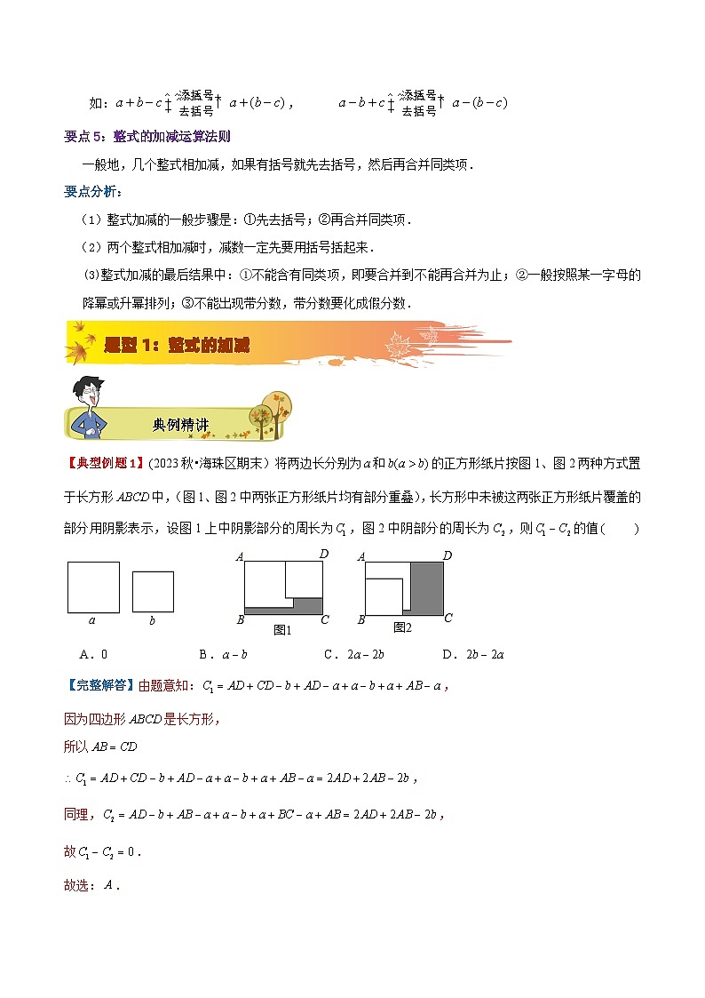人教版小升初数学衔接精编讲义专题07《整式的加减》(精编讲义)(原卷版+解析)03