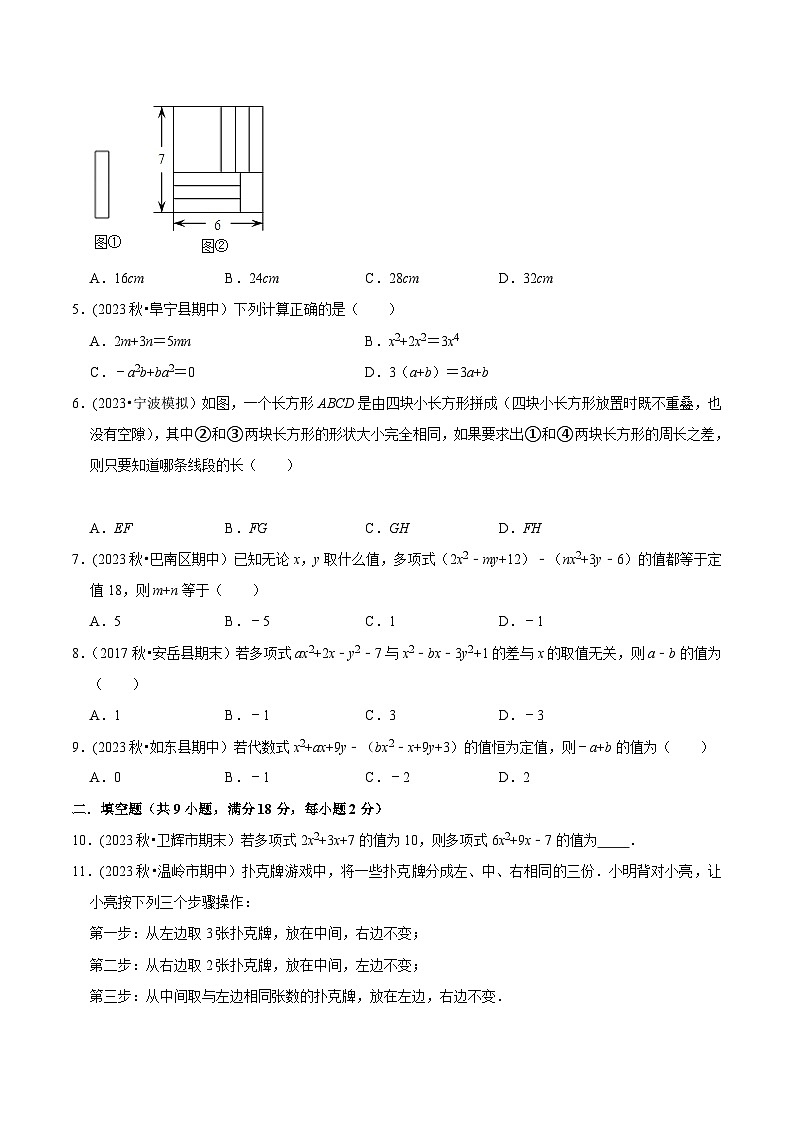 人教版小升初数学衔接精编讲义专题07《整式的加减》(达标检测)(原卷版+解析)第2页