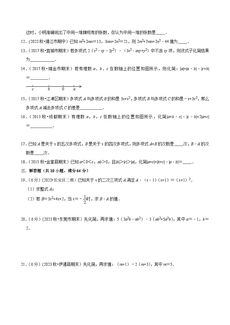 人教版小升初数学衔接精编讲义专题07《整式的加减》(达标检测)(原卷版+解析)第3页