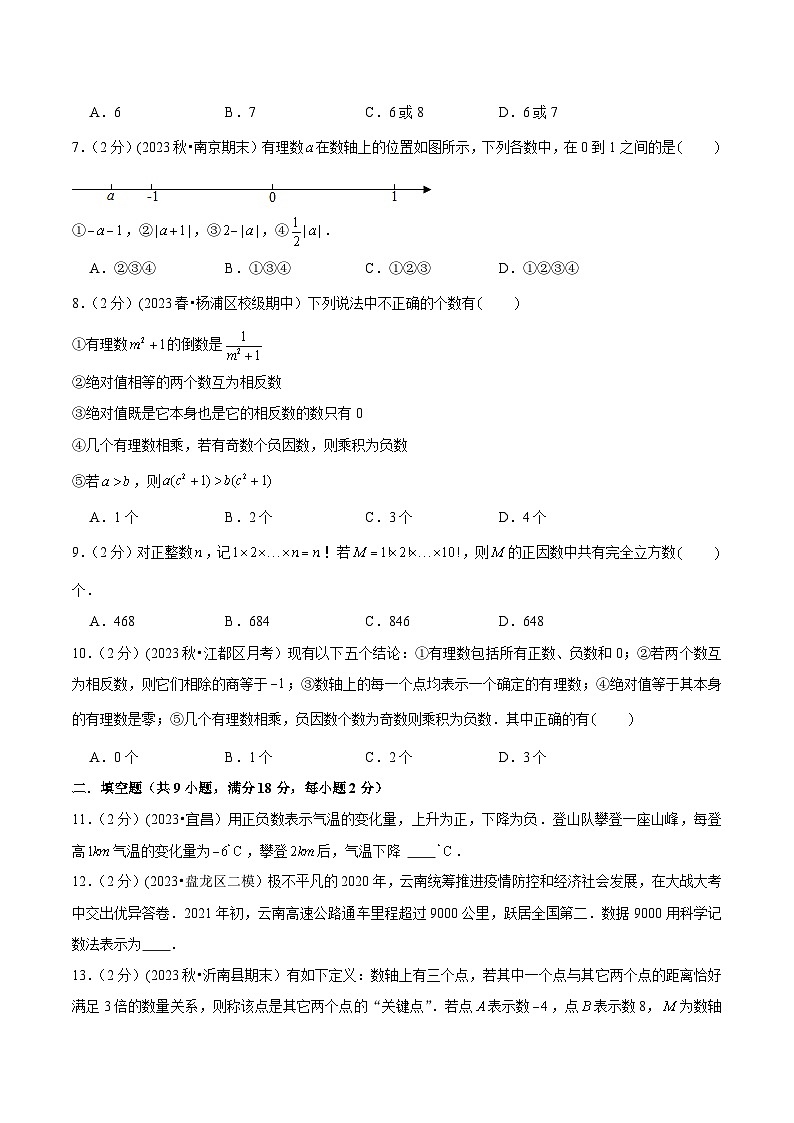 人教版小升初数学衔接精编讲义第一章《有理数》章节检测卷(原卷版+解析)第2页