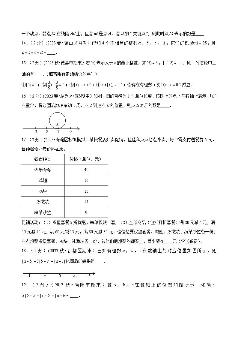 人教版小升初数学衔接精编讲义第一章《有理数》章节检测卷(原卷版+解析)第3页