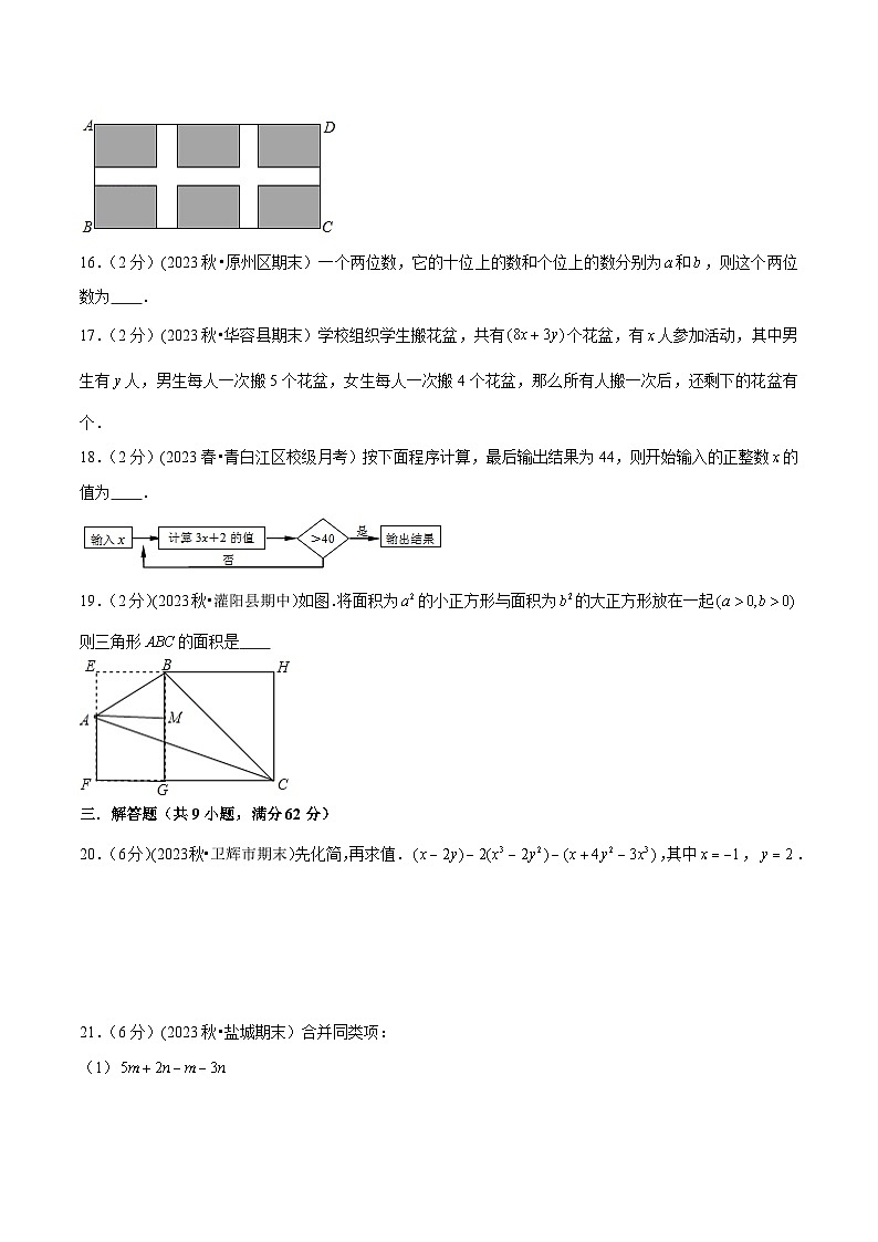 人教版小升初数学衔接精编讲义第二章《整式的加减》章节检测卷(原卷版+解析)03