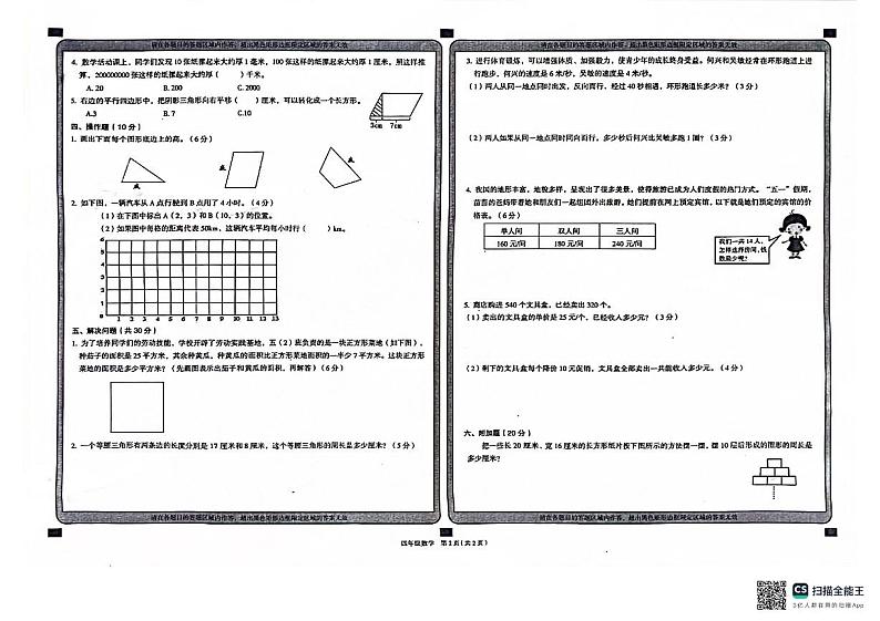 山西省大同市浑源县2023-2024学年四年级下学期期末数学试题02