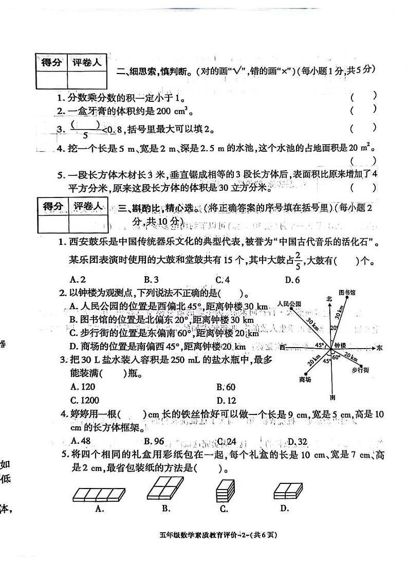 陕西省榆林市高新区2023-2024学年五年级下学期期末数学试卷第2页