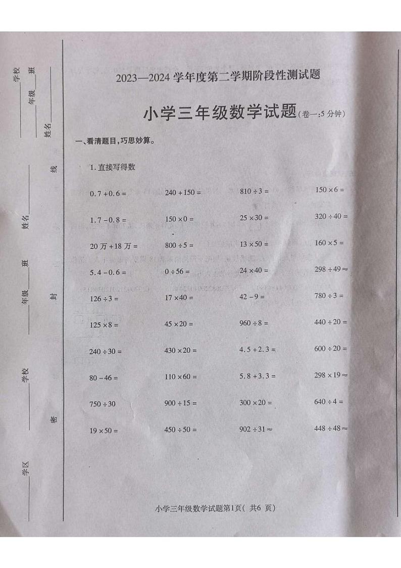 山东省烟台市龙口市2023-2024学年三年级下学期7月期末数学试题第1页