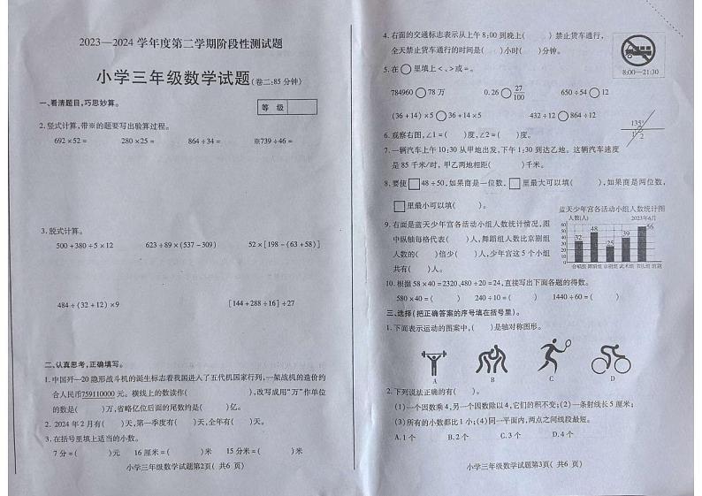 山东省烟台市龙口市2023-2024学年三年级下学期7月期末数学试题第2页