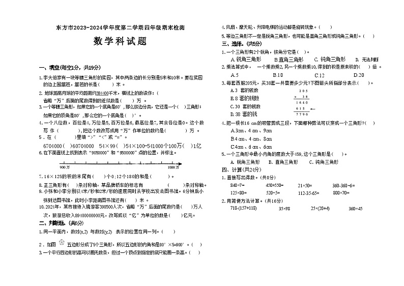 海南省东方市2023-2024学年四年级下学期7月期末数学试题第1页