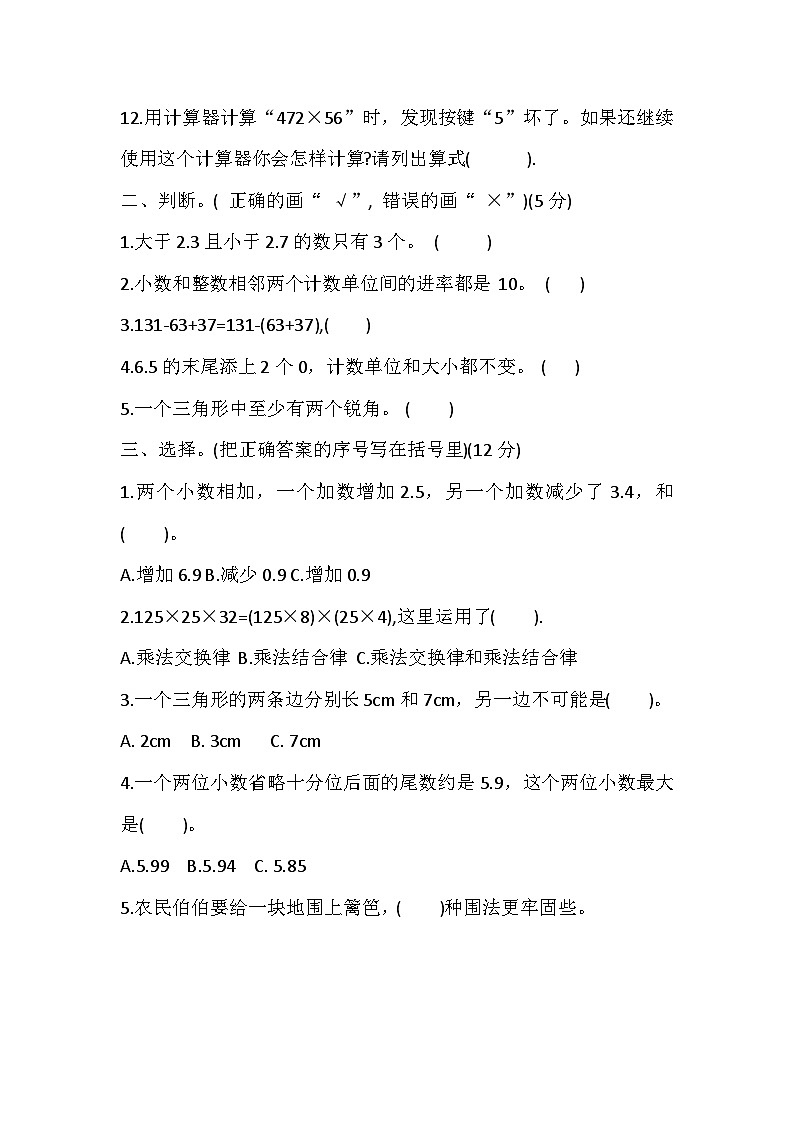 辽宁省盘锦市盘山县2023-2024学年四年级下学期7月期末数学试题02