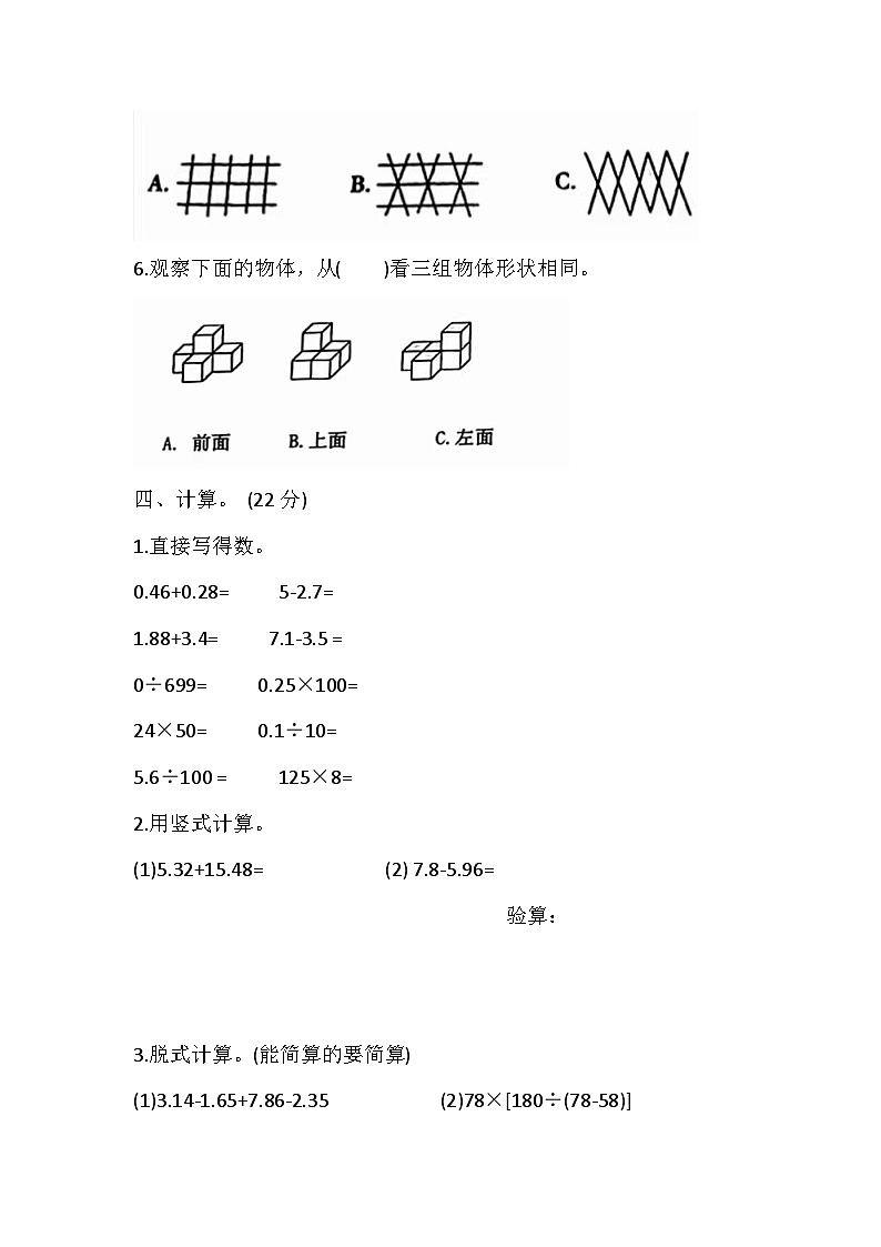 辽宁省盘锦市盘山县2023-2024学年四年级下学期7月期末数学试题03