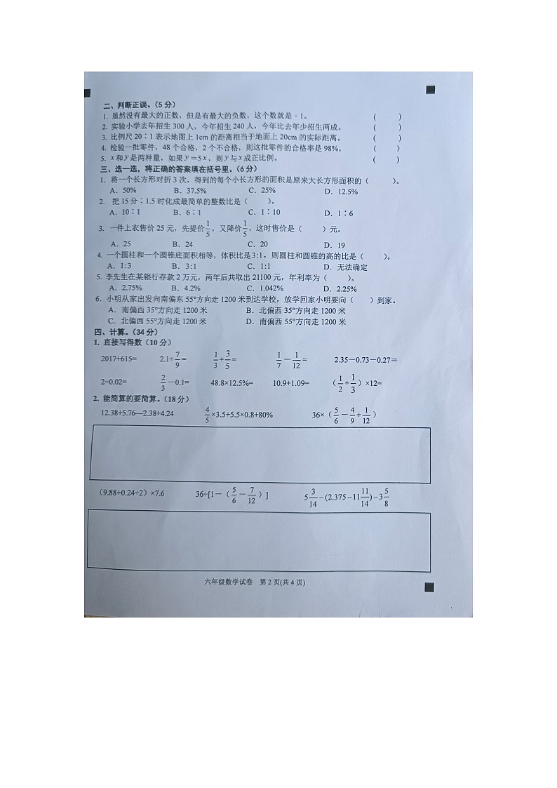 黔东南州2024年小学升学文化水平统一检测六年级数学试卷及答案【图片版】02