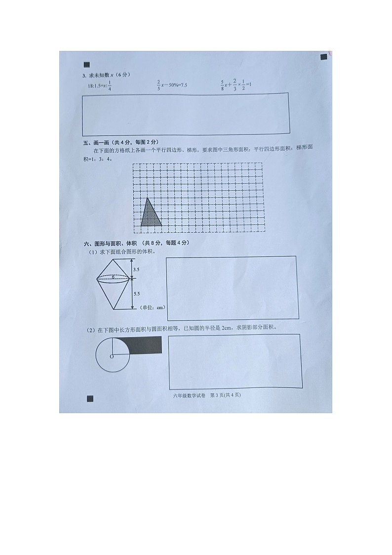 黔东南州2024年小学升学文化水平统一检测六年级数学试卷及答案【图片版】03