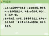 1.1 1~5的认识 第1课时  1~5的认识（课件）-2024-2025学年一年级上册数学人教版