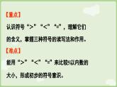 1.1 1~5的认识 第2课时  比大小（课件）-2024-2025学年一年级上册数学人教版