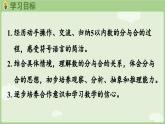 1.1 1~5的认识 第4课时  分与合（课件）-2024-2025学年一年级上册数学人教版