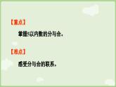 1.1 1~5的认识 第4课时  分与合（课件）-2024-2025学年一年级上册数学人教版