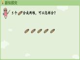 1.1 1~5的认识 第4课时  分与合（课件）-2024-2025学年一年级上册数学人教版