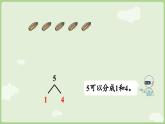 1.1 1~5的认识 第4课时  分与合（课件）-2024-2025学年一年级上册数学人教版
