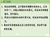 1.2 1~5的加、减法 第1课时 加法（课件）-2024-2025学年一年级上册数学人教版